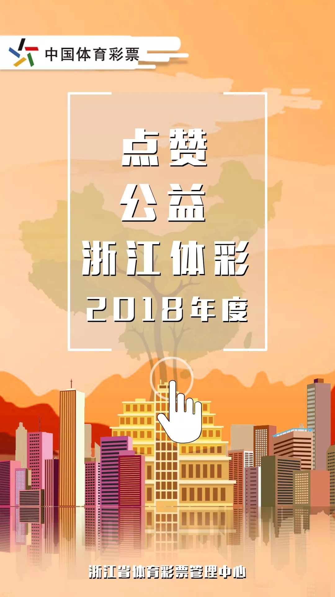 浙江体彩福彩超全解析，揭秘开奖过程与公益力量