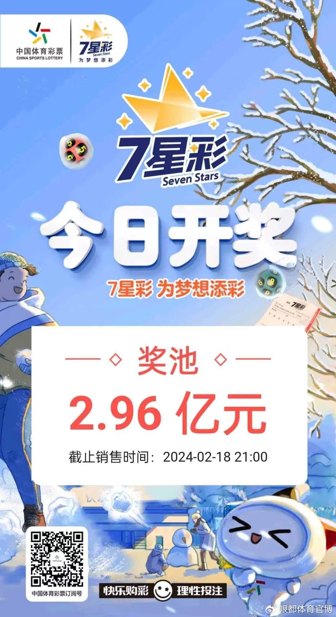 七星闪耀，梦想成真，揭秘体彩7星彩票中奖奥秘