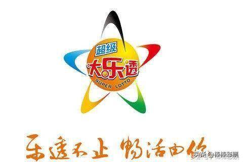 福彩3D与大乐透，数字的魅力，梦想的开始