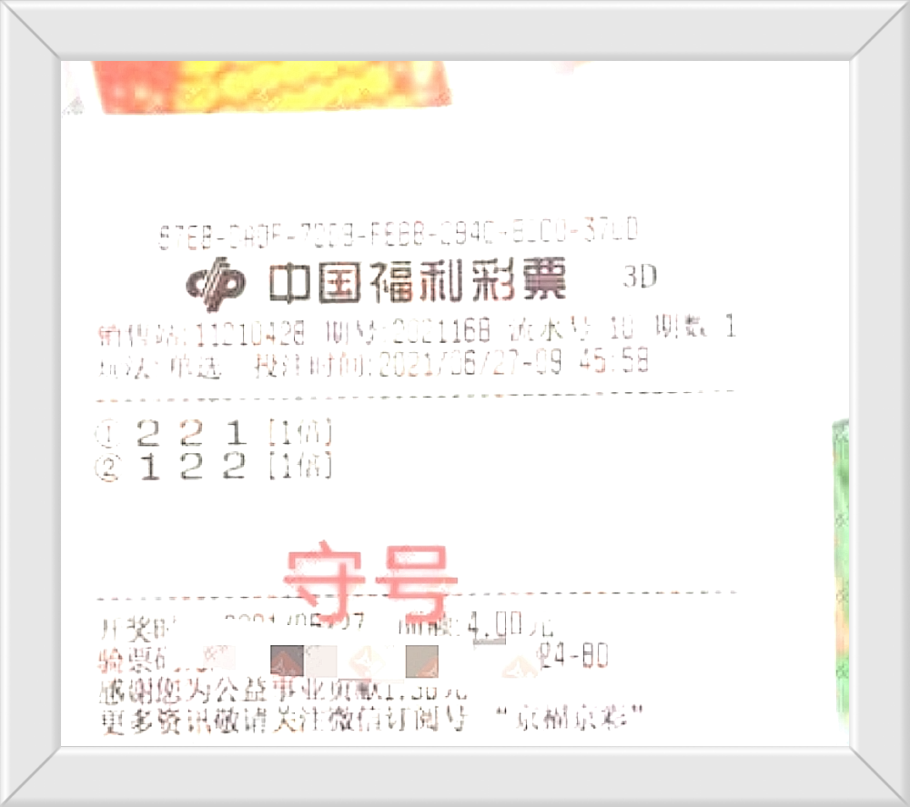 福彩3D开奖查询，揭秘幸运数字的奥秘