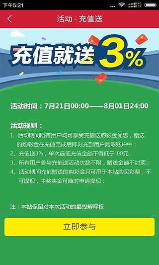 下载中国体育彩票代销者APP，开启便捷、高效的销售新体验