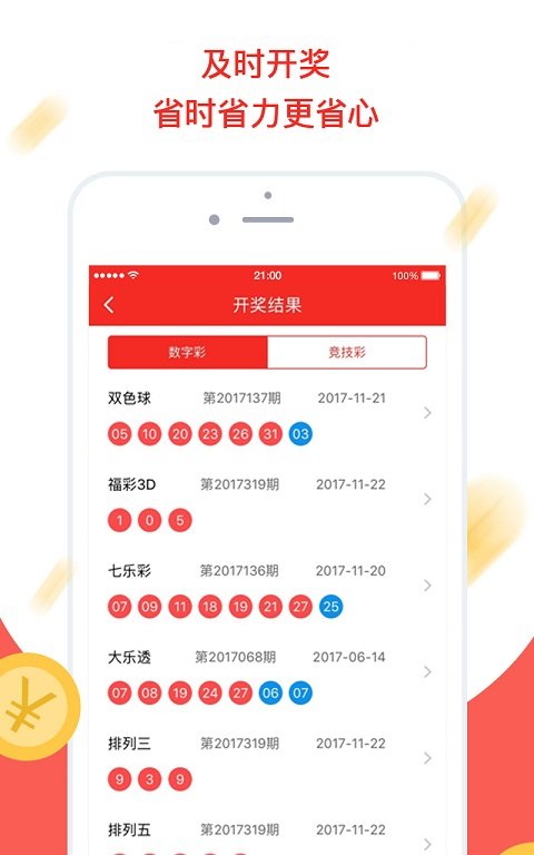 下载中国体育彩票APP，轻松买足球，全攻略指南