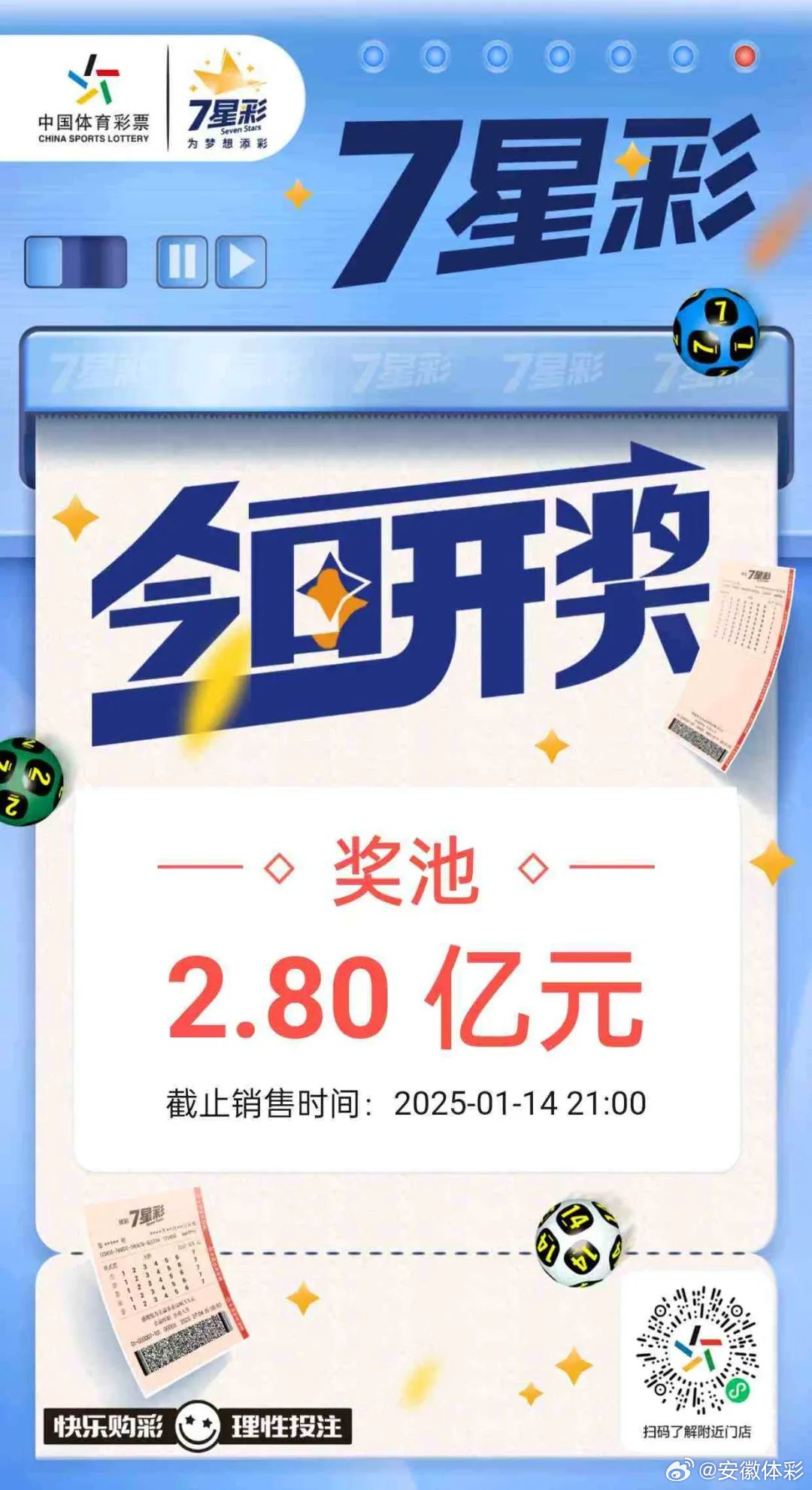 七星闪耀，揭秘中国体彩24061期开奖结果与背后的故事