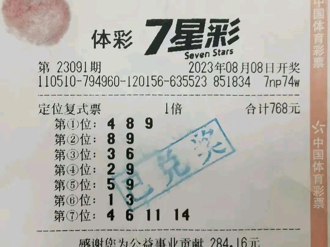 七星彩，探寻幸运的奥秘—揭秘体彩超详细开奖时间与日期