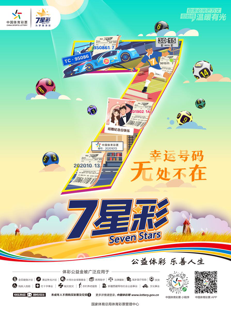 七星彩，探寻每周的幸运之约