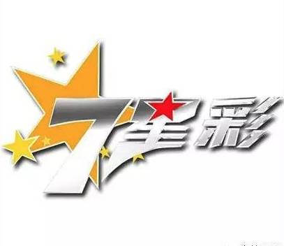 每周几的体彩七星彩票开奖时间，你了解吗？