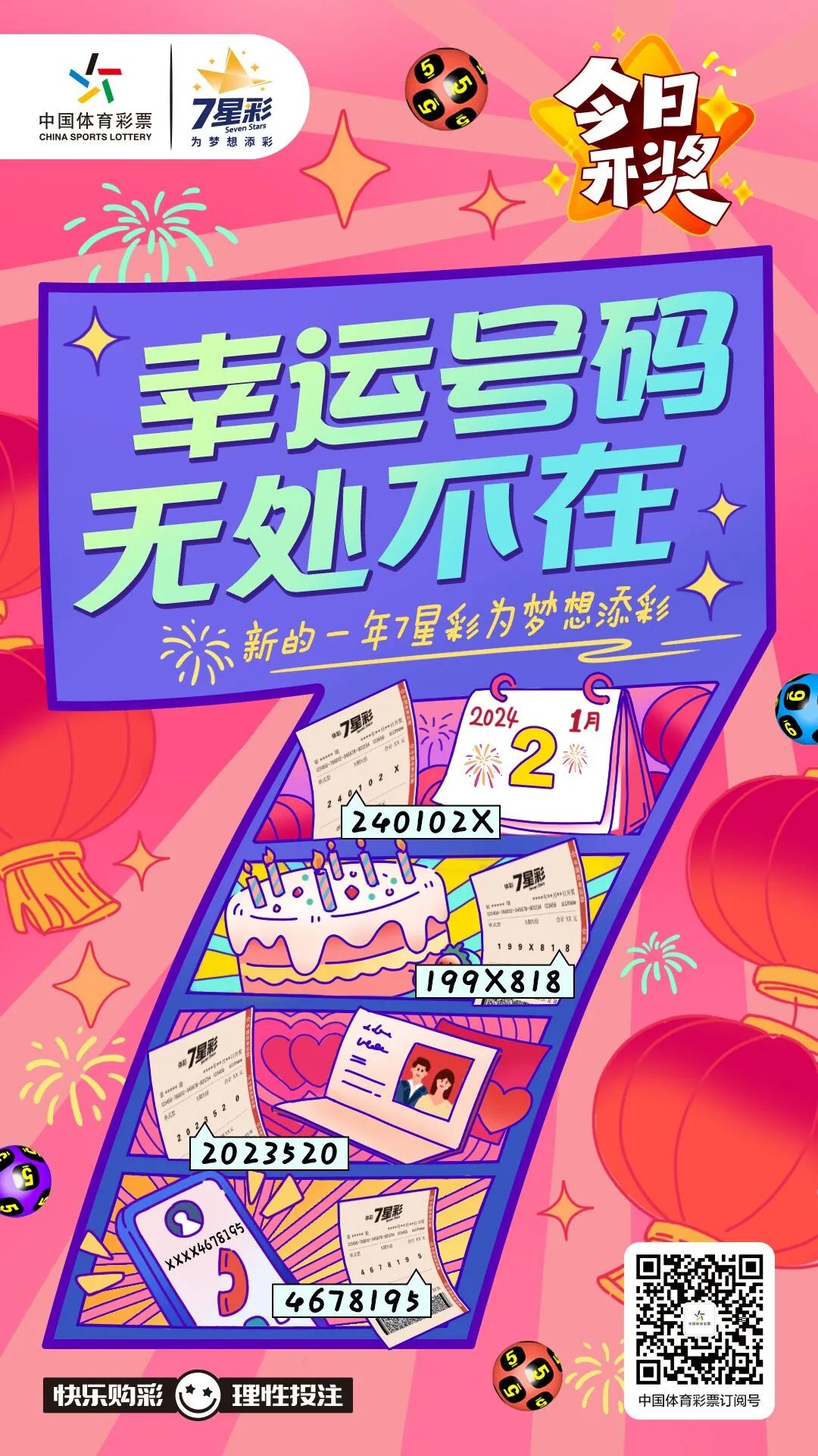 揭秘体彩七星彩超级开奖时间，每一刻的期待与惊喜
