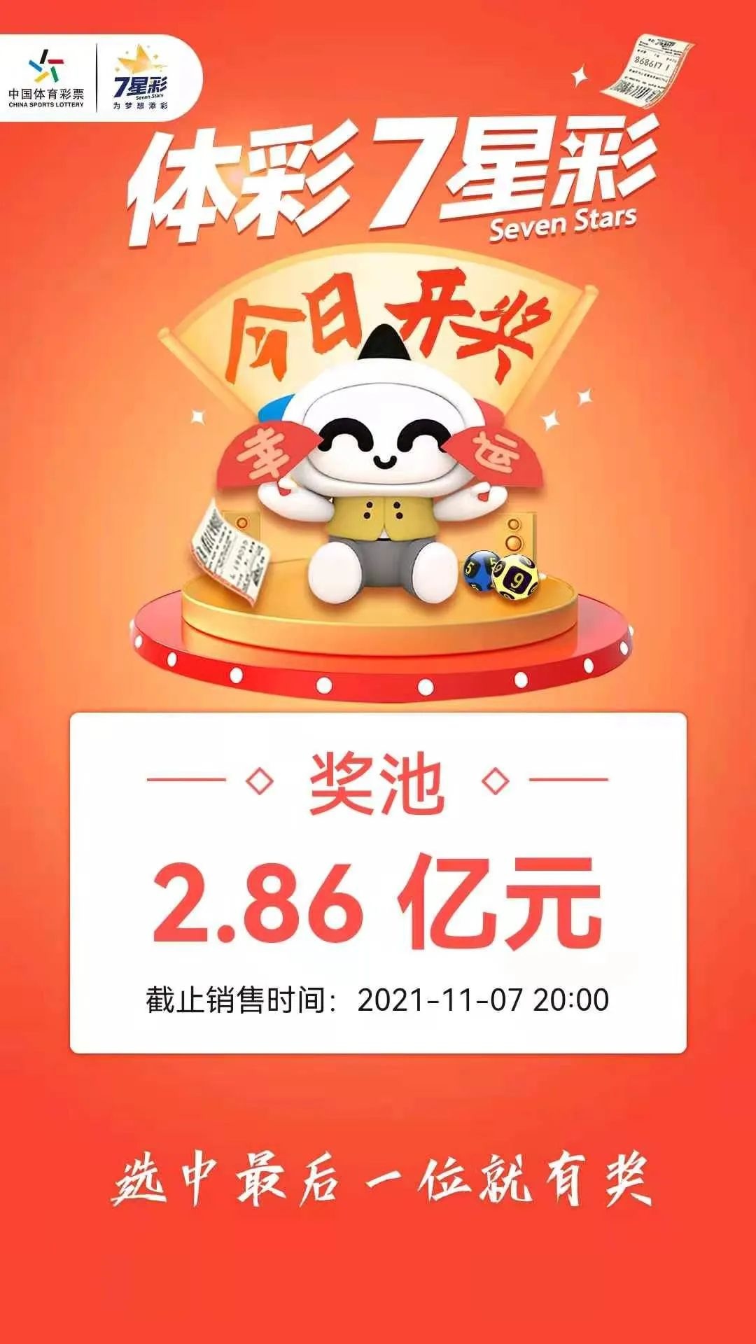 每周五的期待，体彩七星彩票开奖时刻