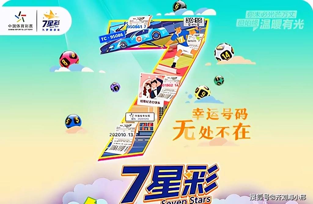 七星彩，探寻幸运的奥秘—揭秘体彩超值开奖时间