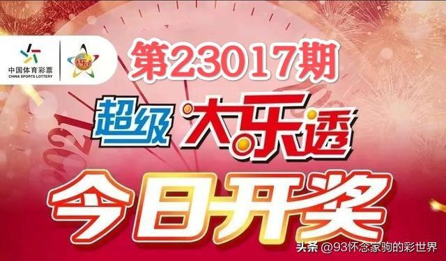 福彩2023年8月第1期开奖结果揭晓，梦想与希望的新起点