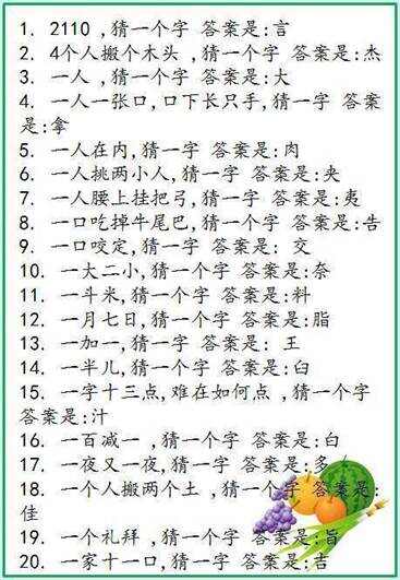 口字谜语大全及答案，妙趣横生的语言游戏