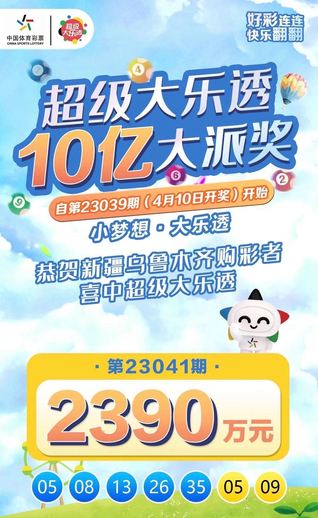 体彩大乐透开奖揭秘—数字与梦想的碰撞