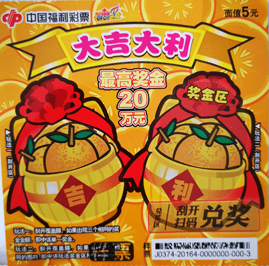 探索中国福利彩票刮一乐大吉大利玩法的魅力与奥秘