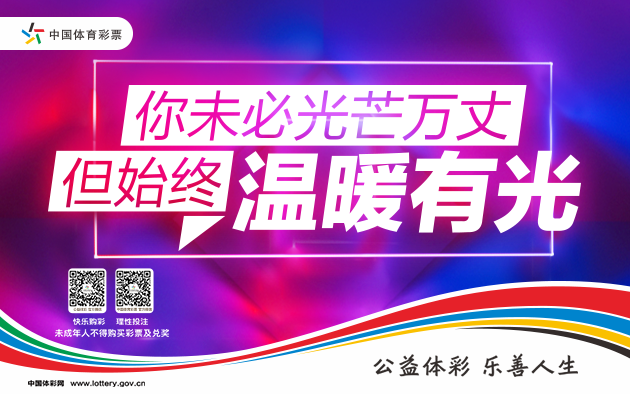 探索中国福利体育彩票的多样玩法与公益价值