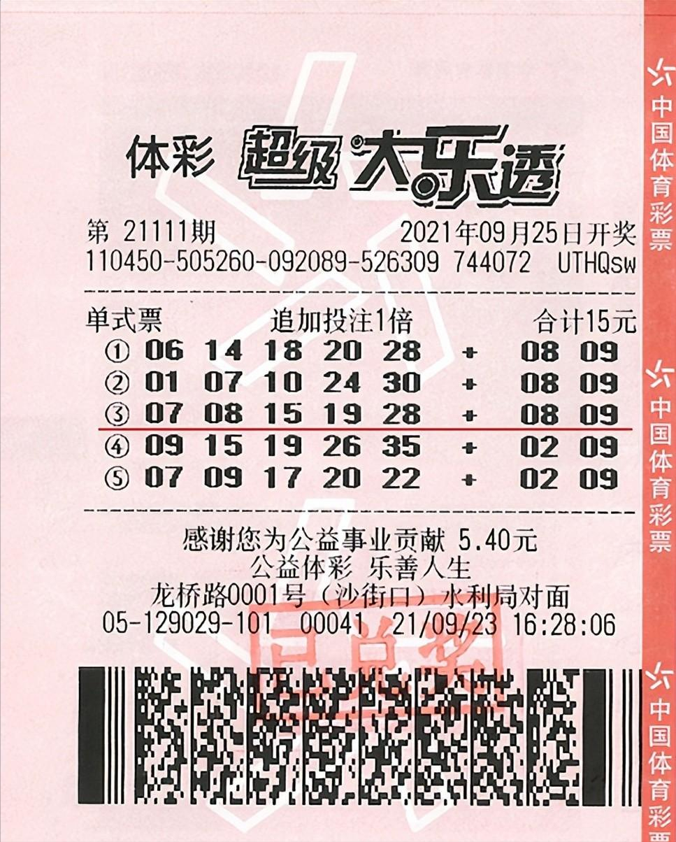 体育彩票大乐透玩法加奖，惊喜连连的购彩新体验
