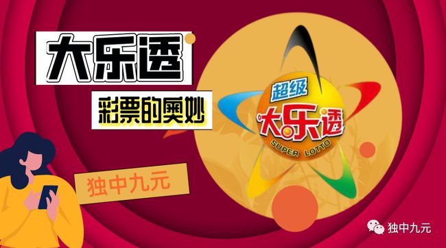 体育彩票大乐透，探索数字的奇妙组合