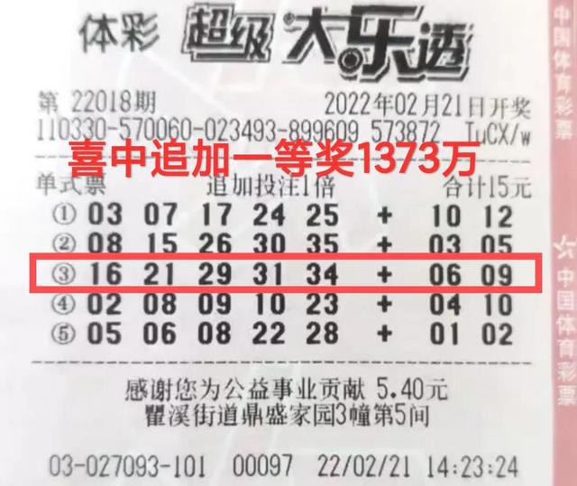 体育彩票大乐透玩法单式52，理性投注，梦想成真
