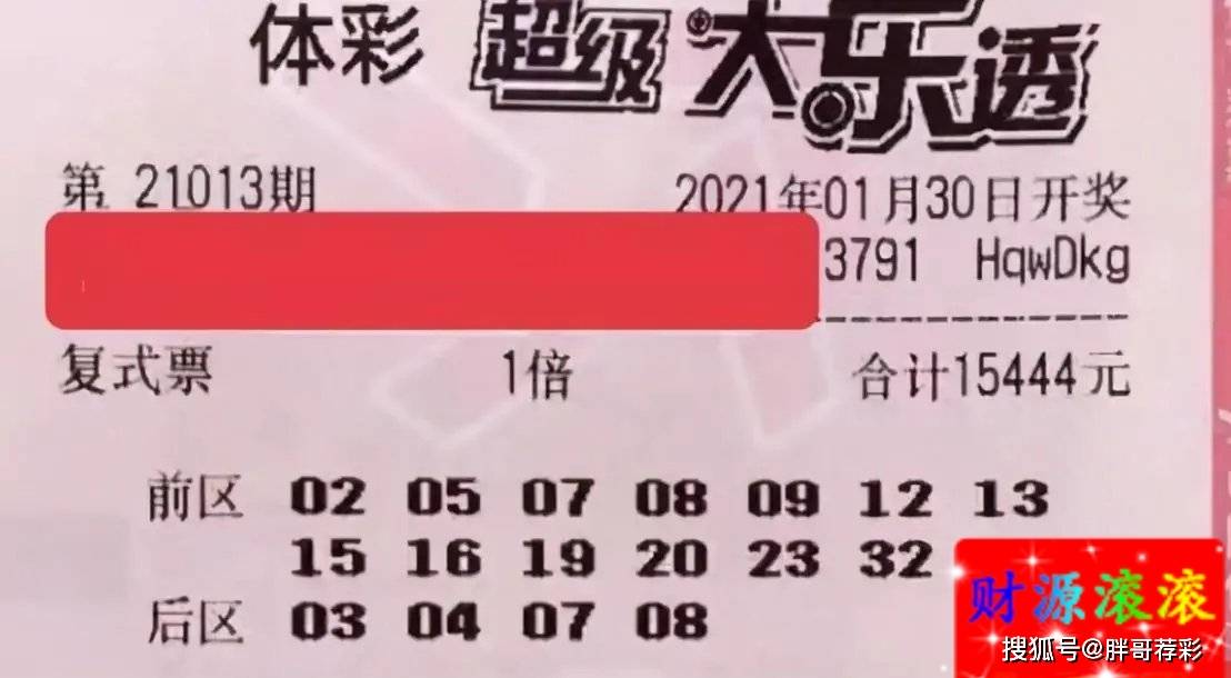 体育彩票大乐透4+1，梦想与机遇的碰撞