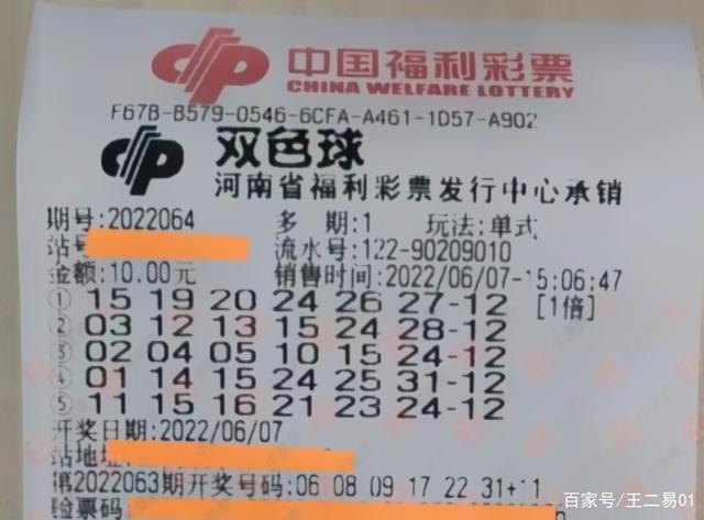 2048年双色球开奖结果，95期惊喜揭晓
